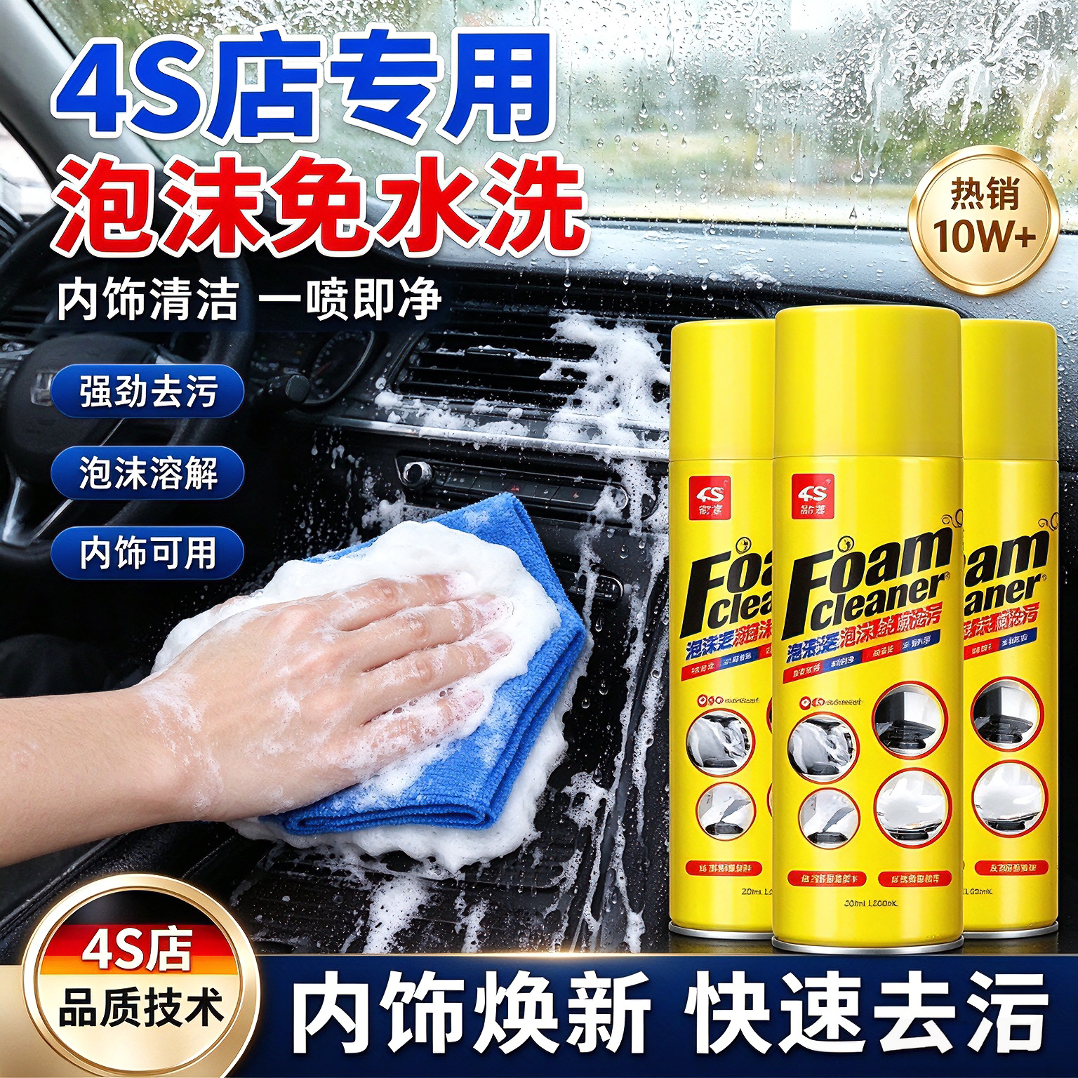 德国多功能泡沫清洗剂整箱汽车用丝绒内饰顶棚皮革座椅清洁泡沫剂