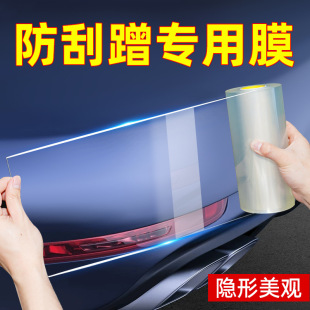 前后保险杠防撞条汽车防刮蹭车门槛侧边贴透明保护膜防剐蹭贴