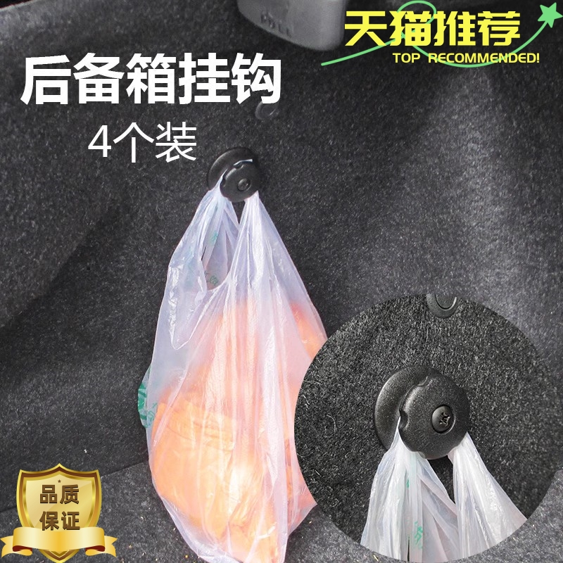 汽车后备箱挂钩配件通用型网兜置