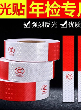 货车反光贴片防撞电动三轮车汽车反光带车身年检红白反光车尾警示