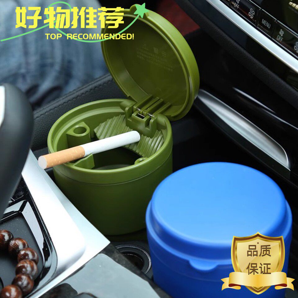 大容量车载烟灰缸创意多功能汽车个性通用车内车用带盖焑灰缸有盖