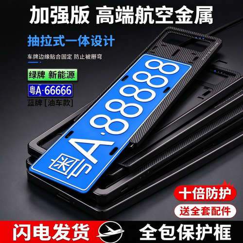 加厚防掰汽车绿牌框新品