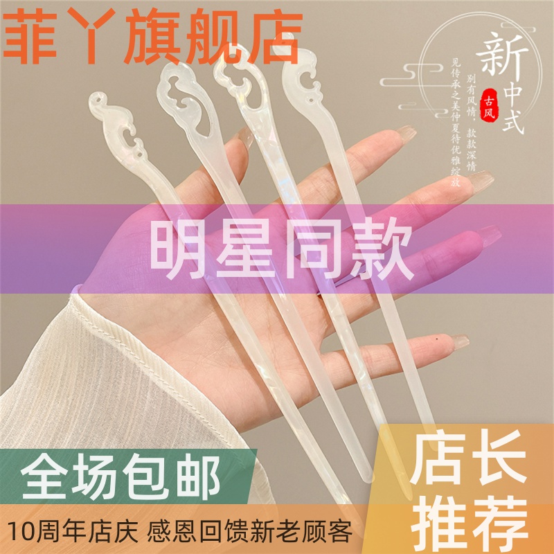 古风发簪高级感新中式盘发钗子
