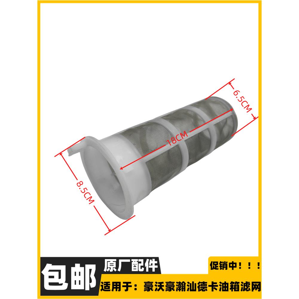 适配重汽豪沃380T7HT5GTX油箱滤网汕德卡C7H防尘网过滤网漏斗配件-封面