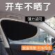 车载汽车遮阳帘侧窗户玻璃遮挡帘车子内用防晒隔热隐私帘婴儿宝宝