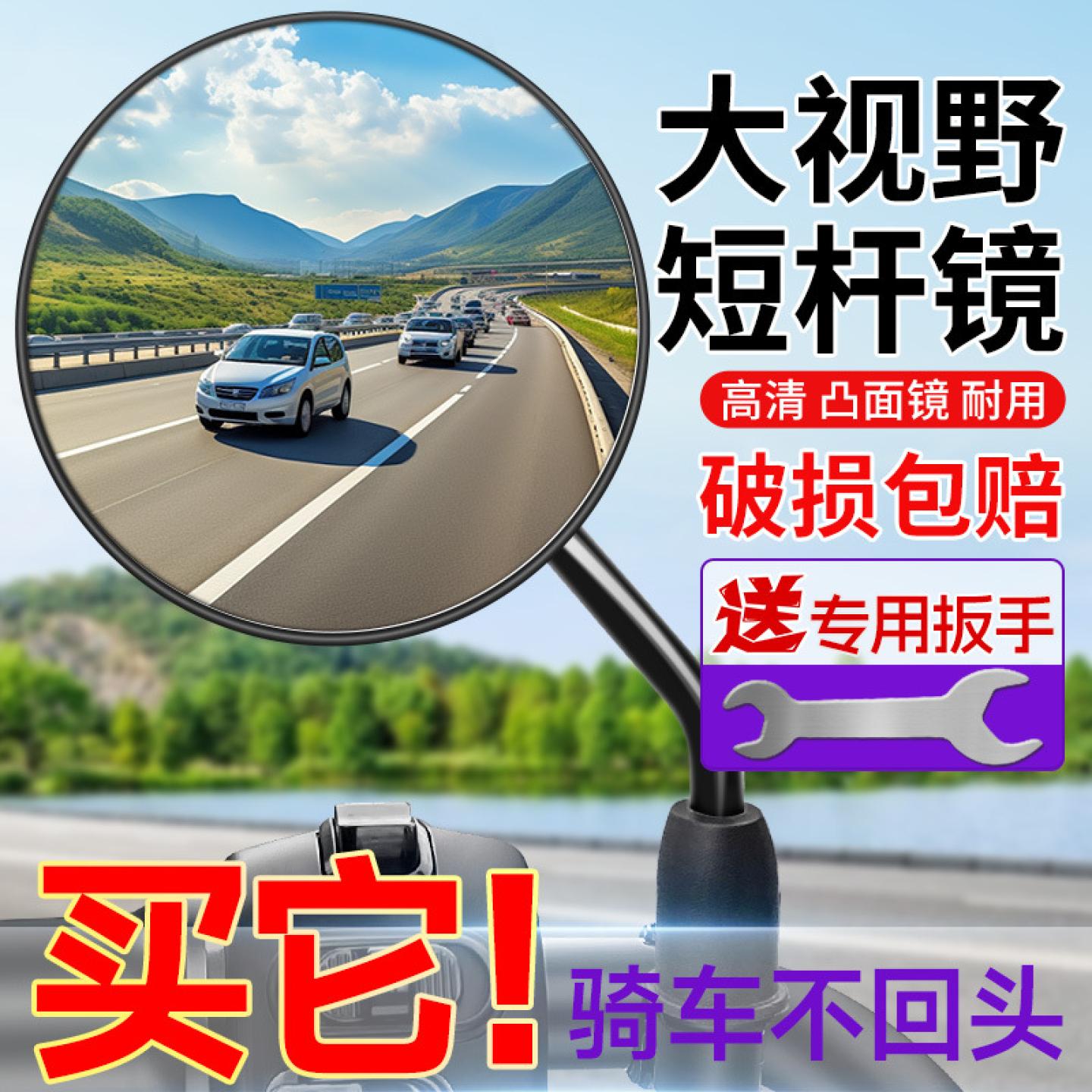 电动自行车通用大视野后视镜