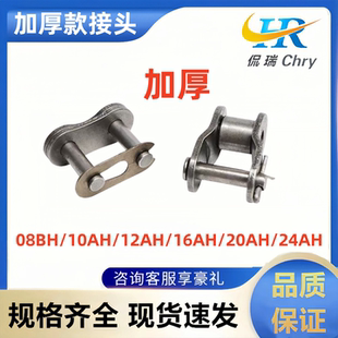 加厚工业滚子链接头全接半接08BH/10AH/12AH/16AH/20AH/24AH加厚