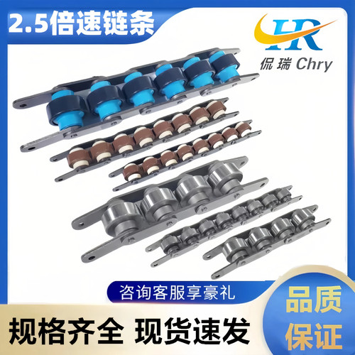 2.5倍速链条尼龙钢制铝材倍速链