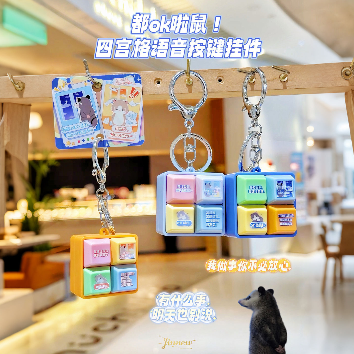 原创都ok啦鼠!四宫格语音按键挂件趣味卡通玩具公仔玩偶批发