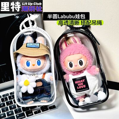 遛娃包Labubu搪胶痛包保护套拉布布马卡龙春天野防尘遛娃收纳包19