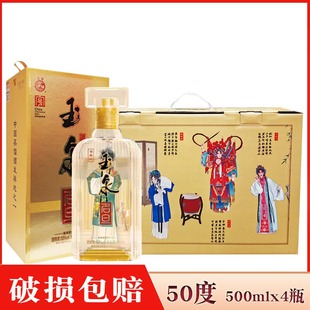 4瓶价 酒厂直供 玉泉酒四大名旦42度/50度玉泉方瓶兼香型白酒礼盒