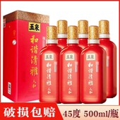 纯粮酒 玉泉方瓶白酒45度 酒厂直供 玉泉酒和谐清雅人和红瓶