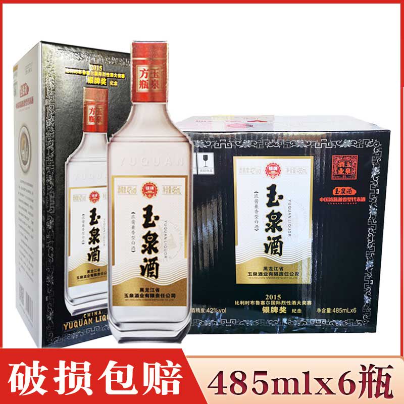 6瓶价 玉泉银牌酒42度 玉泉方瓶白酒 浓酱兼香型白酒 东北纯粮酒
