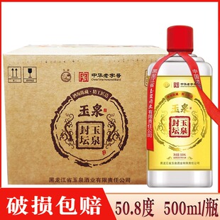 6瓶价  酒厂直供 玉泉封坛酒(百斤坛)50.8度 浓酱兼香型白酒