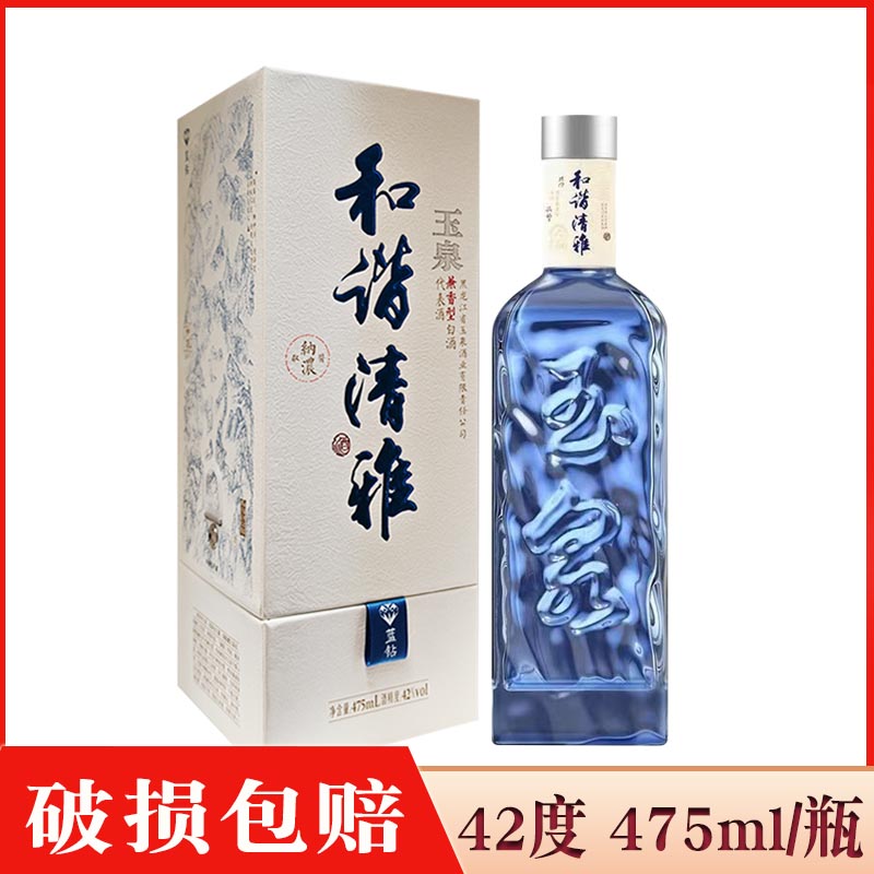 1瓶价 酒厂直供 玉泉和谐清雅蓝钻42度 玉泉方瓶浓酱兼香型白酒
