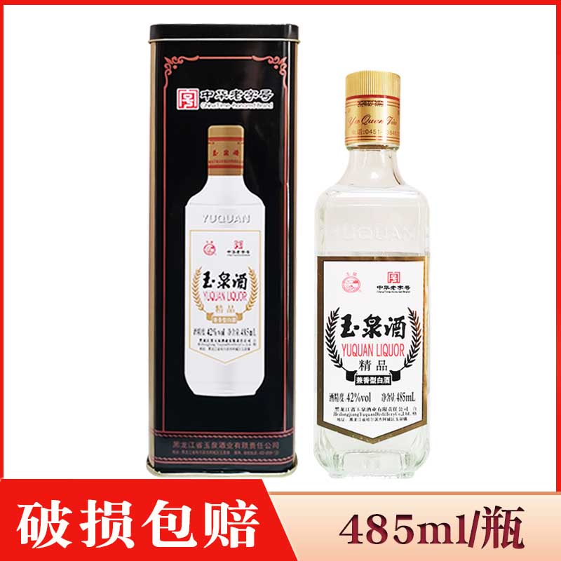 1瓶价 玉泉方瓶铁盒42度兼香型白酒 玉泉酒铁盒方瓶 485ml/瓶