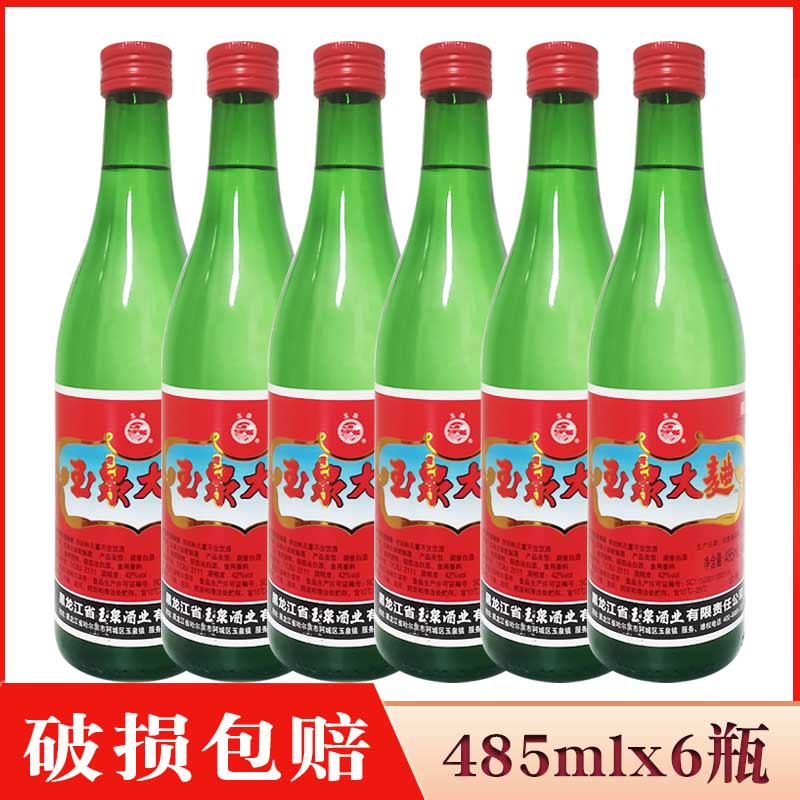 6瓶价 玉泉大曲配制酒42度 玉泉酒 485mlx6瓶