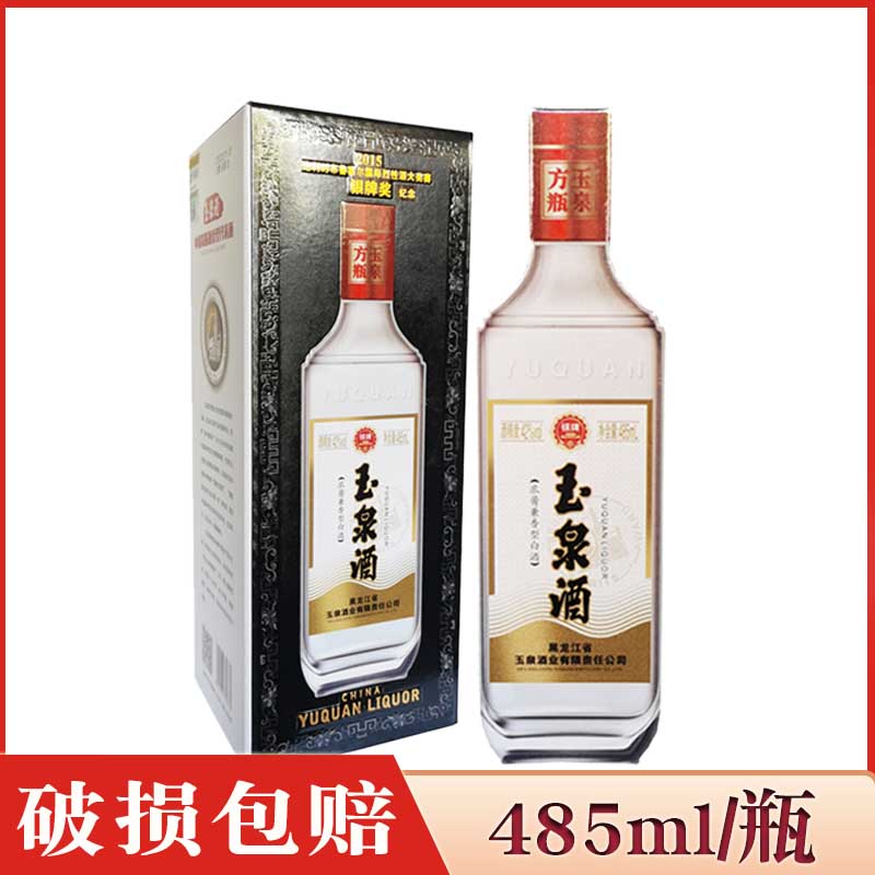 1瓶价 黑龙江玉泉银牌酒42度 玉泉方瓶白酒 浓酱兼香型纯粮酒