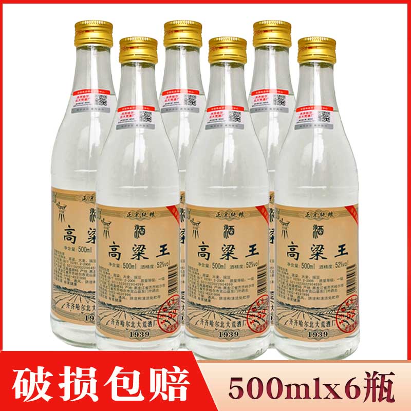 高粱王白酒52度清香型纯粮酒