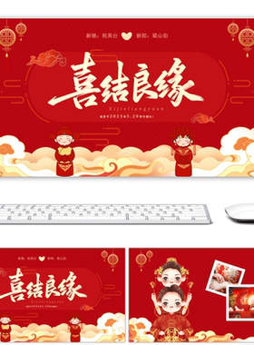 红色中式婚礼纪念册PPT模板高端炫酷高级感PPT素材设计背景下载