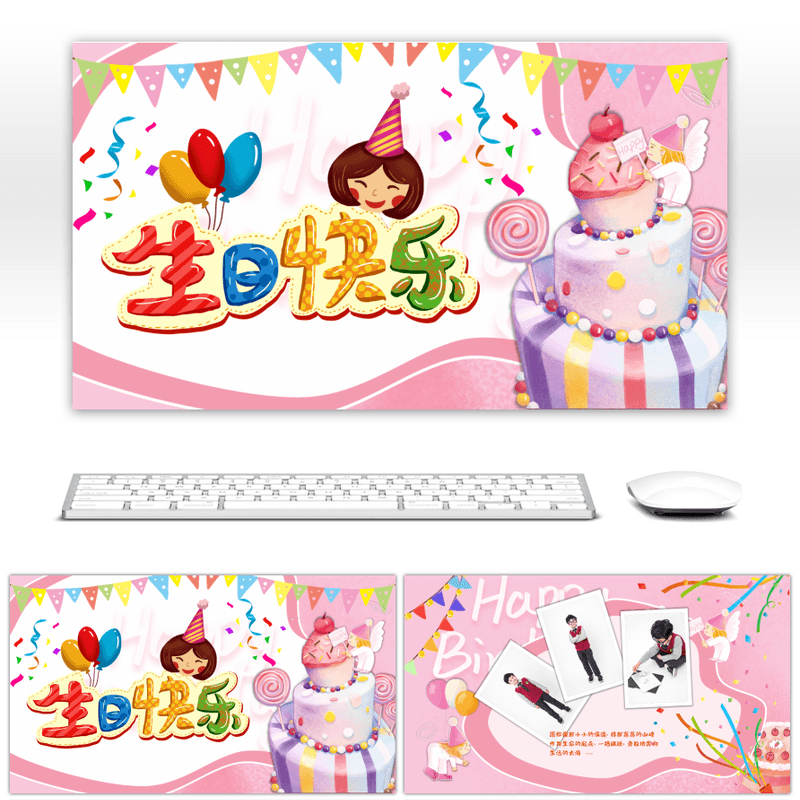 生日快乐卡通儿童学生相册ppt模板高端炫酷高级感PPT素材设计背景