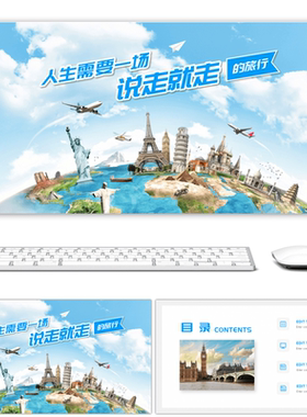 大气商务蓝色旅行策划PPT模板高端炫酷高级感PPT素材设计背景下载