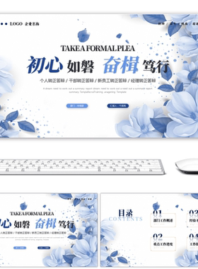 蓝色清新励志风工作总结计划通用ppt模板