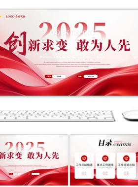 红色商务励志风工作总结通用ppt模板