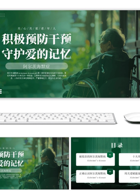 绿色简约阿尔兹海默症介绍PPTPPT模板设计背景下载