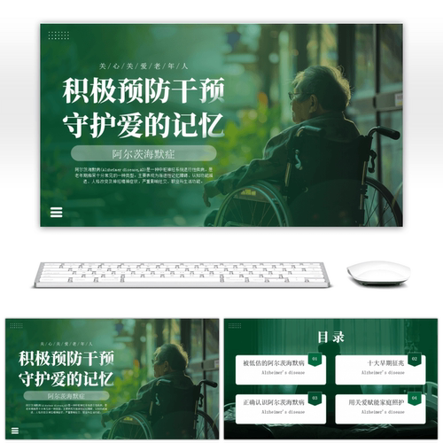 绿色简约阿尔兹海默症介绍PPTPPT模板设计背景下载