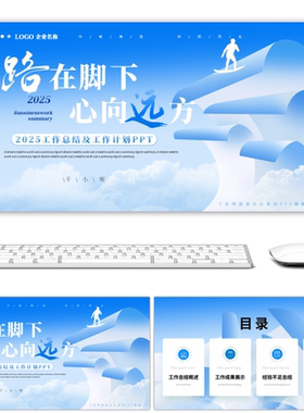 蓝色商务励志简约风工作总结计划通用ppt