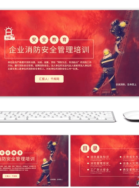 红色系企业消防安全管理培训PPT模板