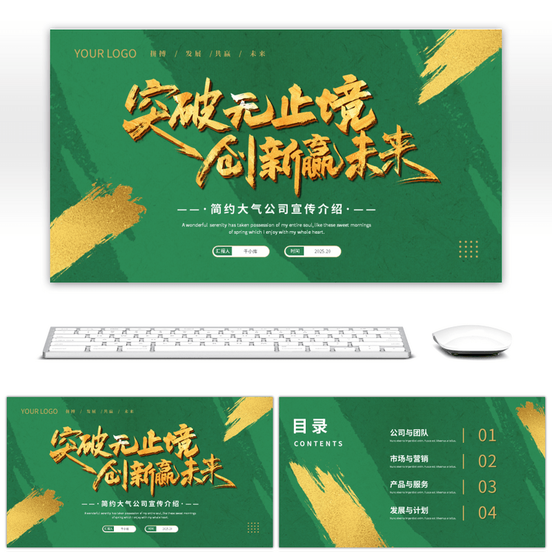 绿色突破无止境简约大气公司介绍PPT模板PPT模板设计背景下载