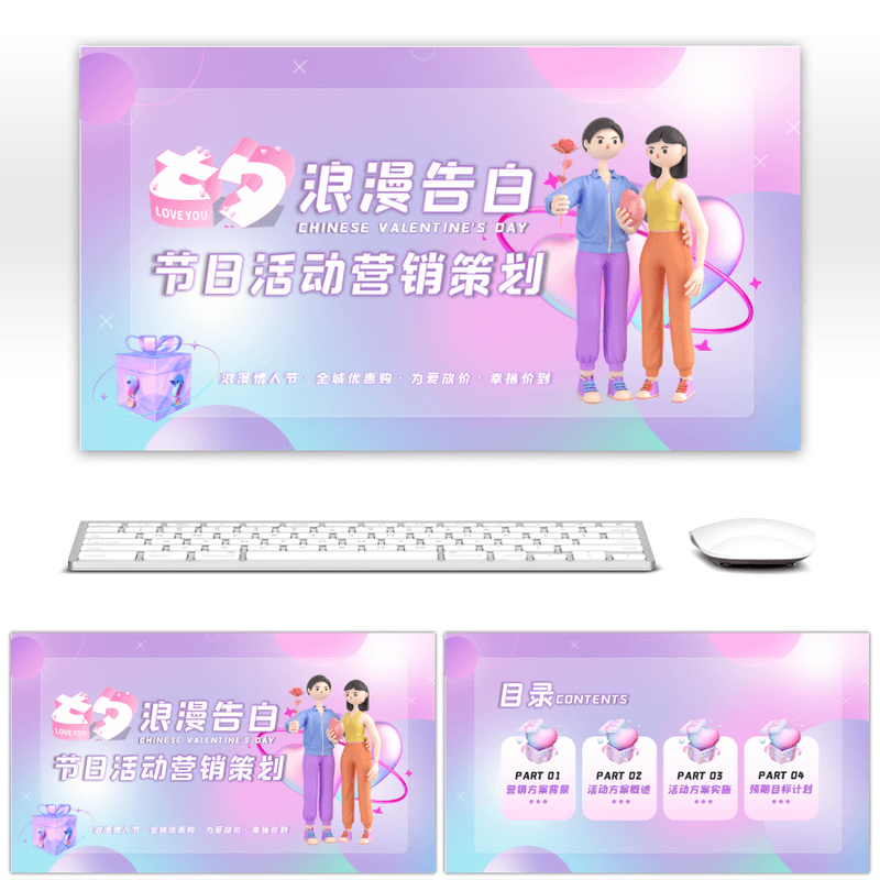 创意3D浪漫情人节活动策划方案PPT模板相册高端炫酷高级感PPT素材