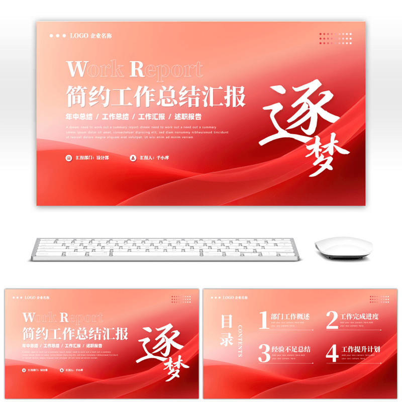 红色线条简约风工作总结汇报PPT模板PPT模板设计背景下载