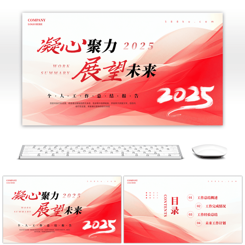 红色线条简约风2025凝心聚力展望未来幻灯片PPT模板设计背景下载