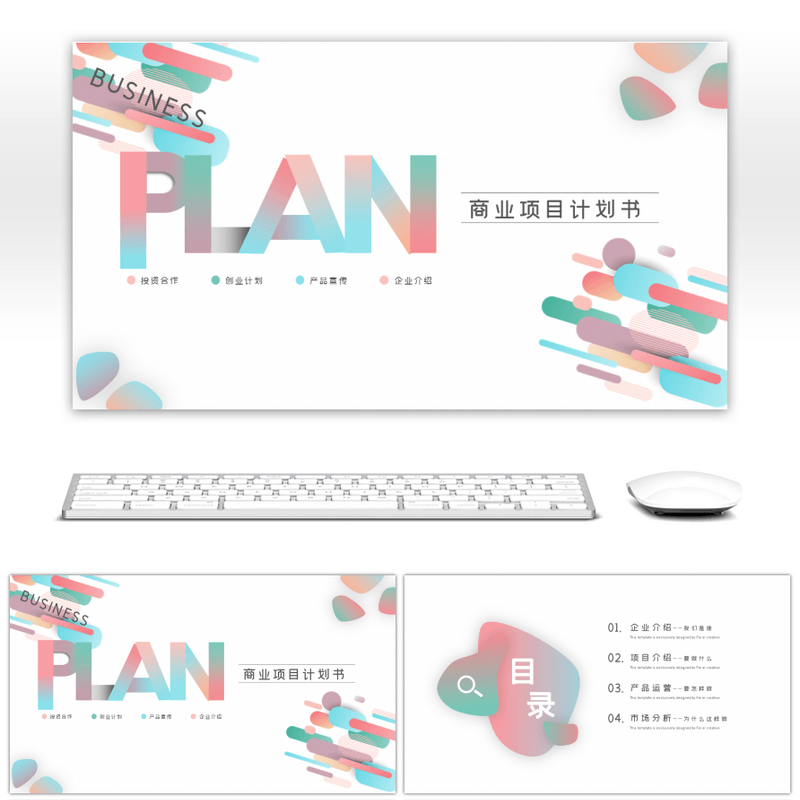 粉蓝渐变色企业商业计划书通用PPT模板PPT模板设计背景下载