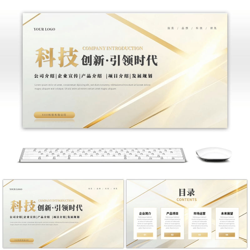 金色简约公司介绍PPT模板PPT模板设计背景下载