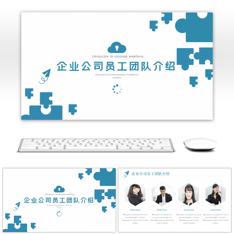 简约企业公司员工团队成员介绍PPT模板