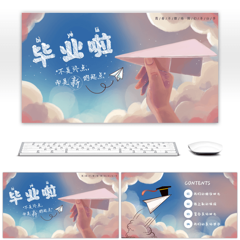 蓝色卡通校园毕业季纪念相册PPT模板高端炫酷高级感PPT素材设计背