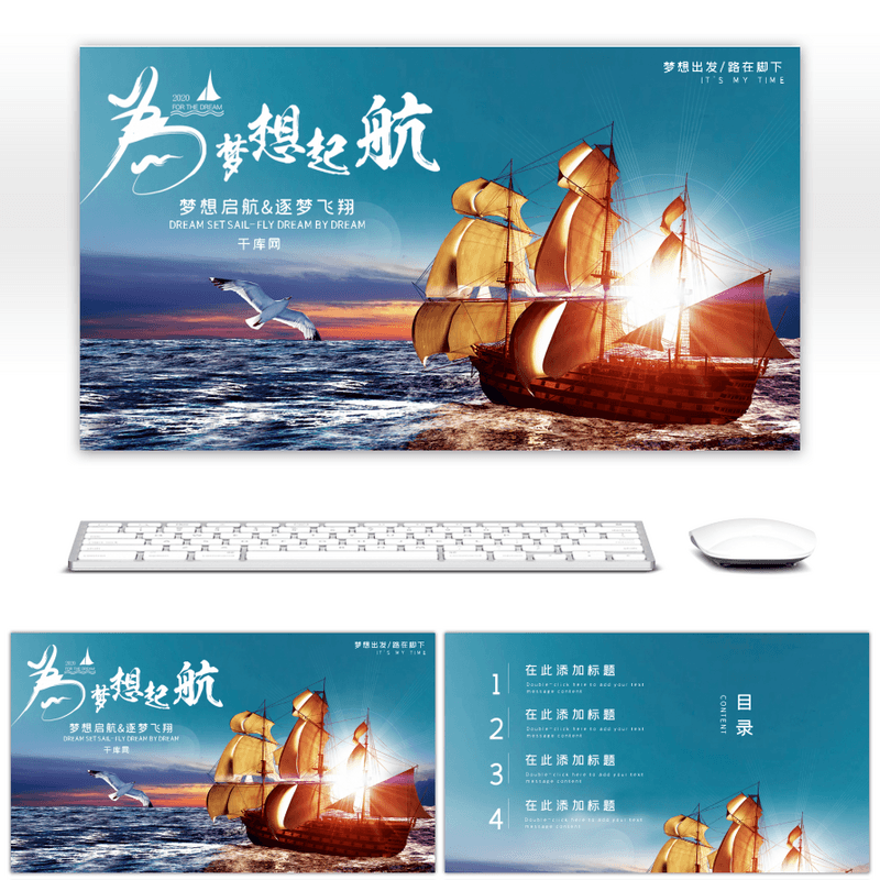 蓝色大气为梦想启航主题培训ppt模板