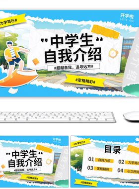 蓝色黄色拼贴风中学生自我介绍PPT模板说课