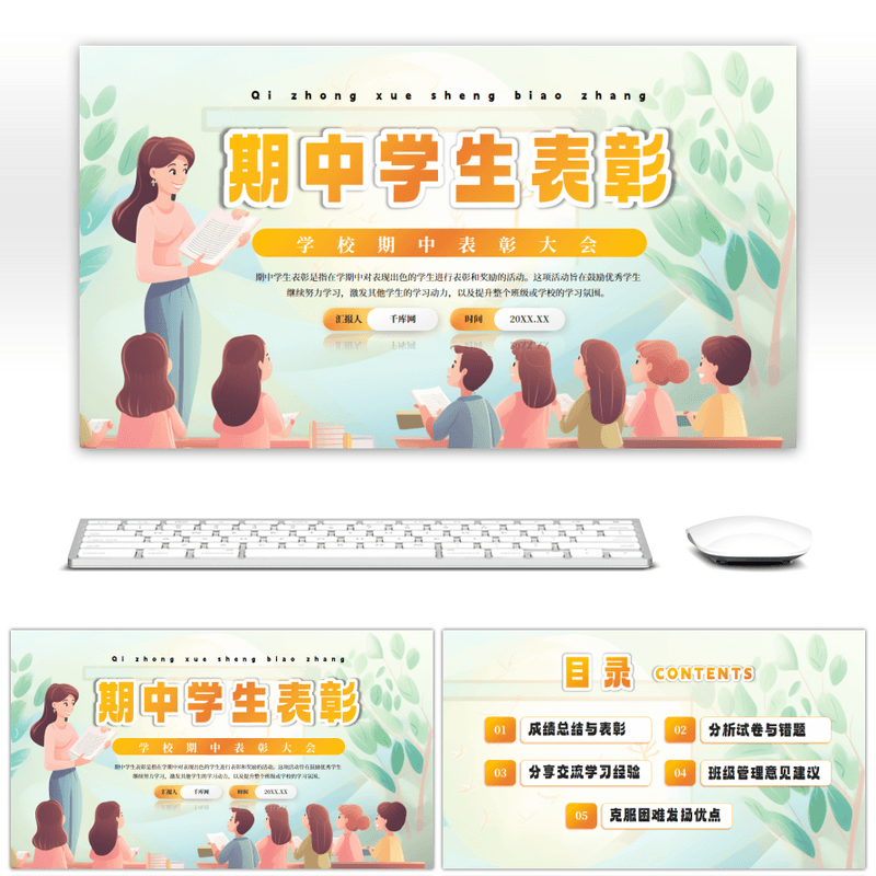 橙色卡通期中学生表彰PPT模板