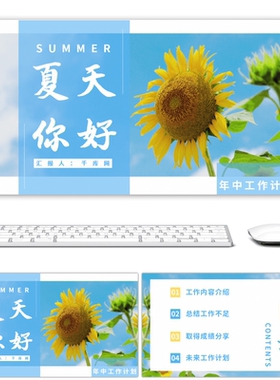 蓝色黄色向日葵小清新中工作计划PPT模板PPT模板设计背景下载