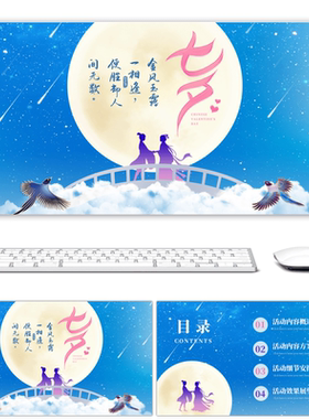 蓝色粉红紫色七夕活动策划庆典通用PPT模高端炫酷高级感PPT素材设