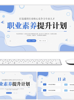 蓝色商务职业素养培训PPTPPT模板设计背景下载