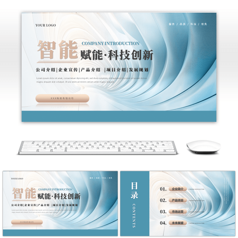 蓝色金色简约公司介绍商务计划书PPT模板