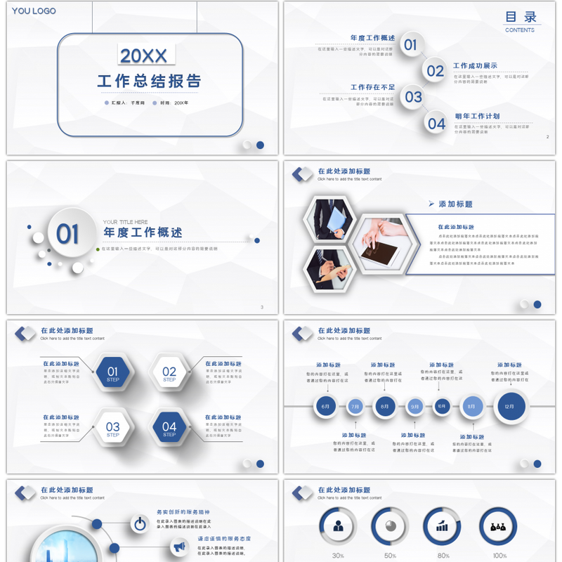 工作总结PPT模板蓝色创意微粒体工作汇报总结PPT模板