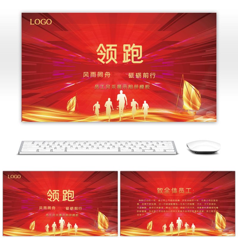 领跑风雨同舟员工风采相册PPT模板高端炫酷高级感PPT素材设计背景