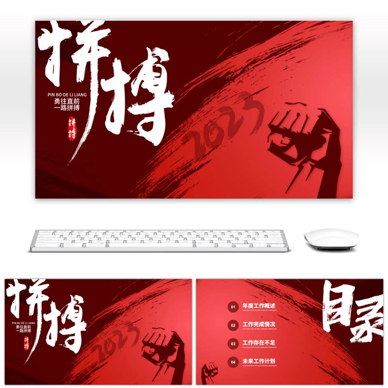 红色大气拳头拼搏2023ppt模板